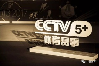 cctv5节目在线直播观看(cctv5+在线直播观看正在直播男篮)