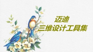 迈迪工具集网盘分享(迈迪工具集55安装教程)