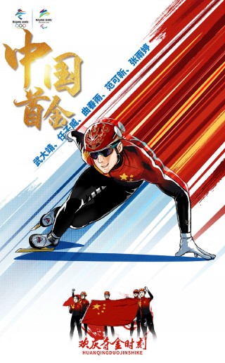 2022冬奥会励志人物(2022冬奥会励志人物武大靖简介)
