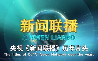 cctv1中央一频道(cctv1中央一频道直播投屏)