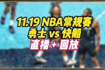 哪里可以看nba免费直播回放(在哪里可以看免费的nba比赛直播回放)