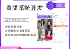 直播app开发搭建(直播app开发搭建教程)