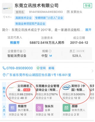英特尔入股立讯精密子公司！知情人士透露细节