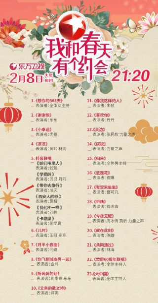 东方卫视今日播出节目表(东方卫视今日播出节目表预告)