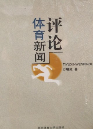 体育新闻网(腾讯体育新闻网)
