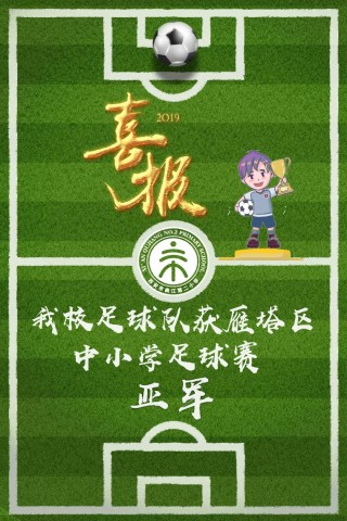 足球比赛结果通报(足球比赛结果通报范文)