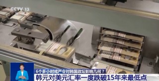 6个多小时 *** 令对韩国政坛影响几何？