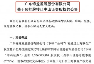 金融圈突发！刚宣布：重要牌照“清仓”卖！
