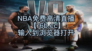 今天湖人比赛直播免费观看(今天湖人比赛直播免费观看视频)