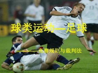 免费足球推荐足球分析(免费足球分析推荐app)