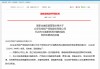众安保险获准在上海、浙江使用交强险统一条款 为比亚迪财险后今年第二家