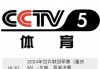 cctv5十正在直播乒乓球(cctv5在线直播观看 乒乓球)