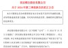 2.74亿元数据乌龙，600928，道歉