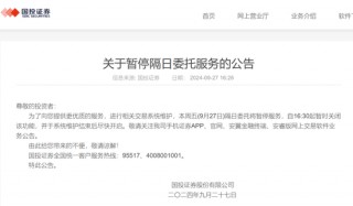 大排长队、 *** 打爆，开户激增！这项服务突然暂停，券商紧急发声