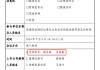 国信证券分管投行副总被曝失联，任职仅7个月，曾任发审委员