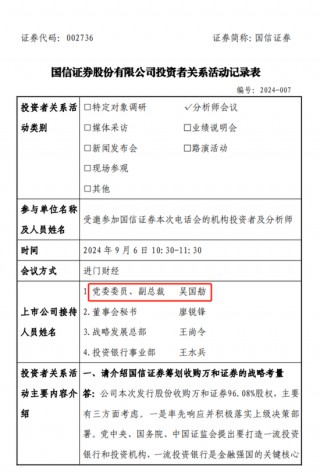 国信证券分管投行副总被曝失联，任职仅7个月，曾任发审委员