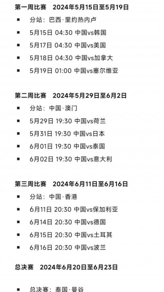 中国女排比赛直播时间表(中国女排比赛直播时间表图片)