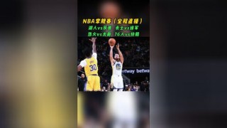 今日nba视频直播(今日nba直播视频播放)