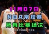 湖人vs尼克斯全场录像回放(湖人vs尼克斯全场录像回放在哪看)
