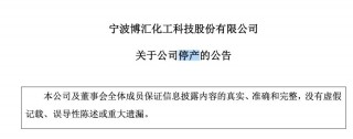 突发停产公告：资金困难 逐步安排员工放假、减薪、裁员！此前被要求补税 由盈转巨亏：影响利润5个亿