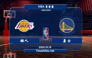 nba湖人vs勇士在线直播(2021520湖人vs勇士直播)