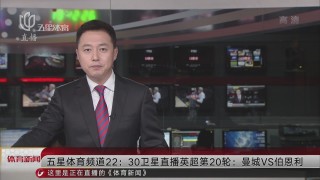 五星体育节目表(五星体育节目表回看)