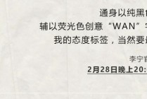 包含刚刚，李宁发布声明！的词条