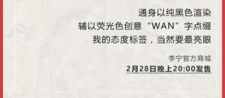 包含刚刚，李宁发布声明！的词条