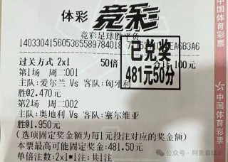 今日足彩实单推荐(今日足彩实单讨论吧)
