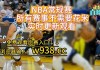 湖人对火箭直播在线(湖人火箭直播在线观看免费)