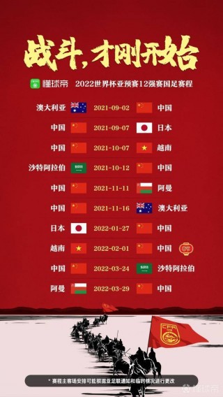 中国队12强赛程时间(中国队12强赛程时间表格)