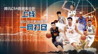 腾讯体育直播在线观看cba(腾讯体育直播在线观看免费下载)