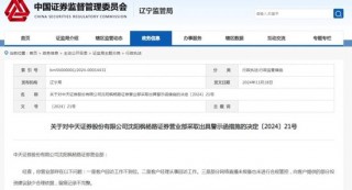 券商经纪业务频收罚单！涉误导客户、违规直播荐股、违规炒股……