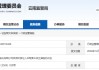 云南城投信披违规被责令改正