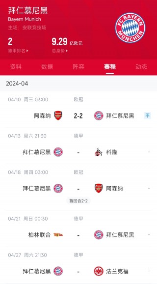 阿森纳赛程(阿森纳赛程比分雷速)
