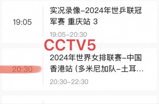中央五现场直播(中央五现场直播排球比赛)