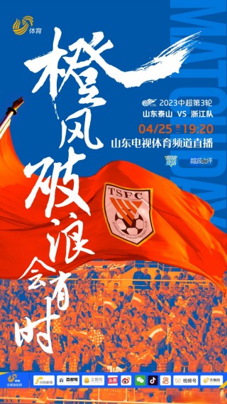 山东体育台节目表直播(山东体育频道节目表预告)