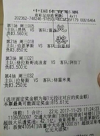 中国足彩网500万彩票(中国足彩网500万彩票网对阵表)
