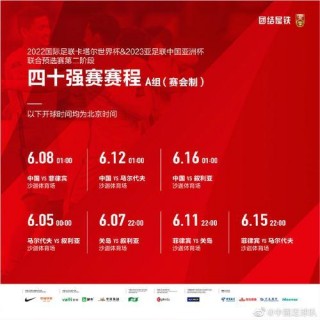 中国队12强赛程时间(中国队12强赛程时间表格)
