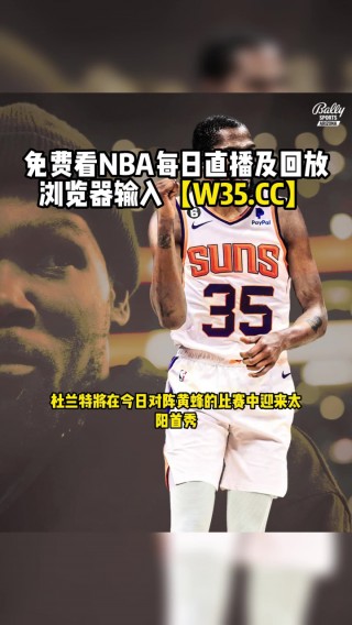 88nba直播无插件(88nba直播在线观看球迷网)