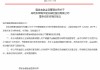 丹增桑攀获批出任瑞华健康保险董事