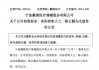 突传噩耗！又有A股公司实控人离世，曾卖掉别墅回报家乡