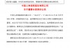 6万亿巨头，董事长定了！