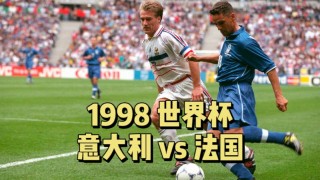 法国队vs意大利(法国vs意大利直播)