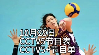 中国女排现场直播cctv5(中国女排现场直播在哪里看啊?)