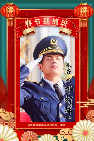 包含“春节我在岗”是值得尊崇的风景的词条