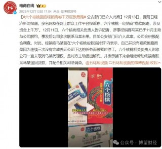 产销下滑、市值腰斩，靠收“智商税”的的六个核桃急需“补脑”？