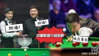 丁俊晖最新战报(丁俊晖最新战报直播在线观看)