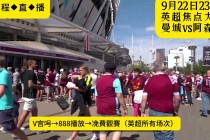 英超在线直播免费直播(24足球直播在线直播观看免费直播吧)