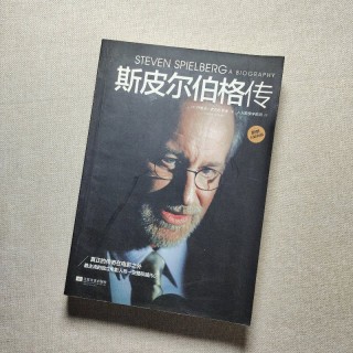 斯皮尔伯格(斯皮尔伯格二战三部曲)